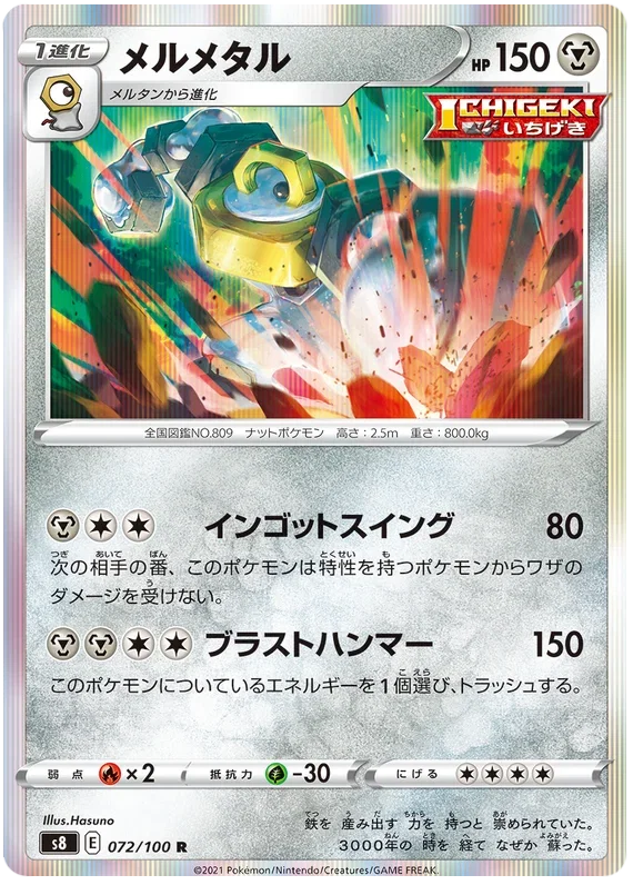 Melmetal - Fusion ARTS