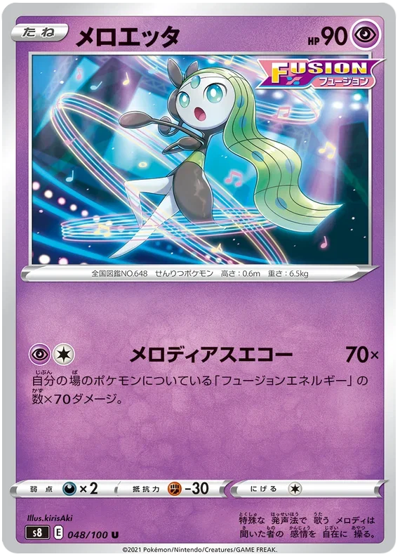 Meloetta - Fusion ARTS