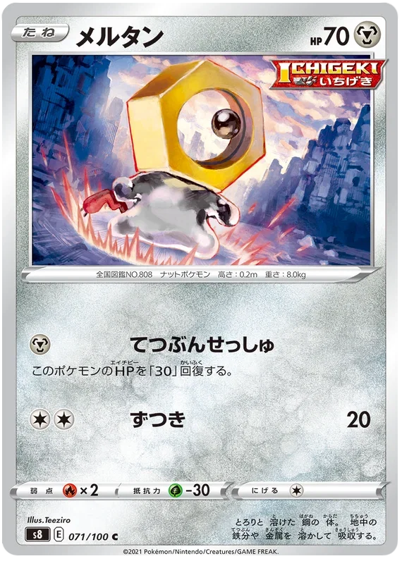 Meltan - Fusion ARTS