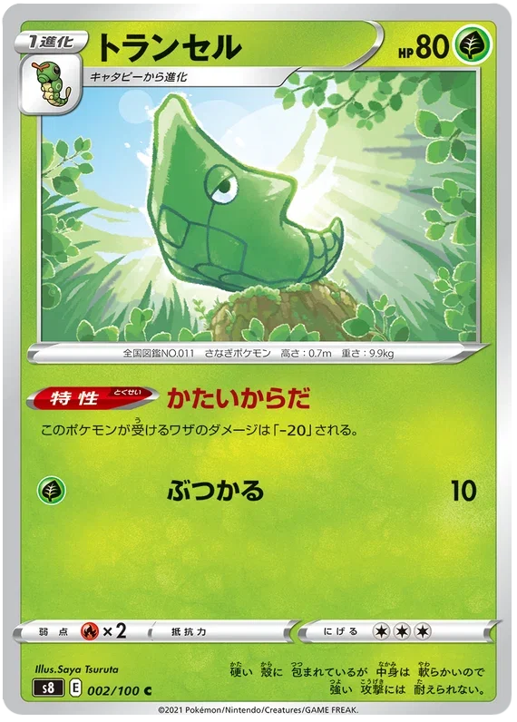 Metapod - Fusion ARTS