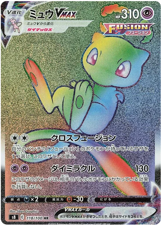 Mew VMAX