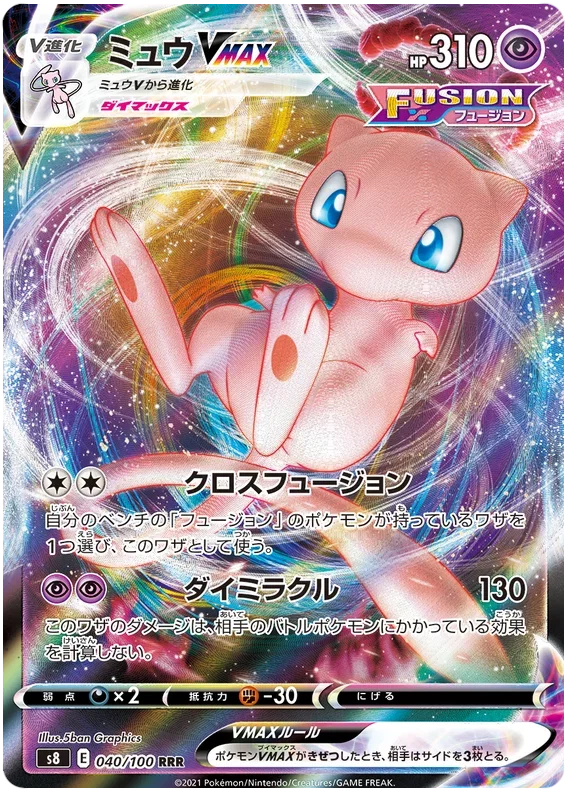 Mew VMAX - Fusion ARTS