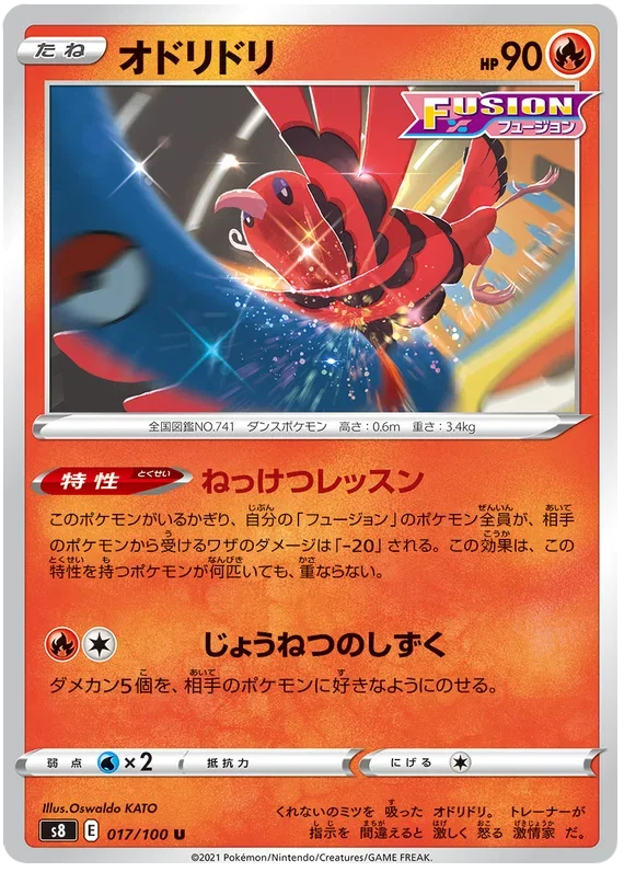 Oricorio - Fusion ARTS