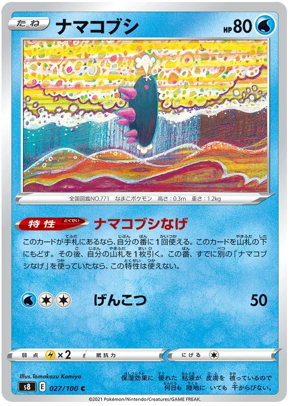 Pyukumuku - Fusion ARTS