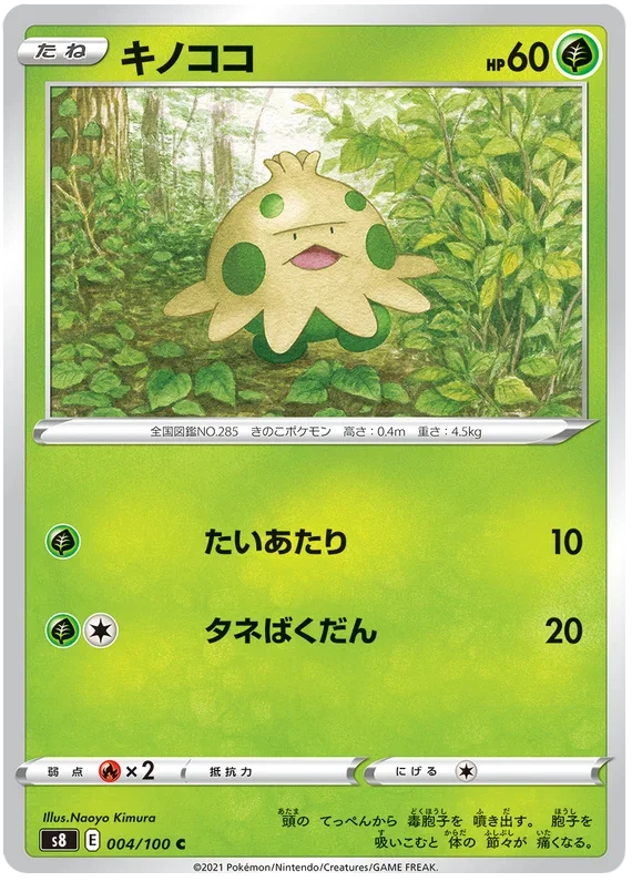 Shroomish - Fusion ARTS