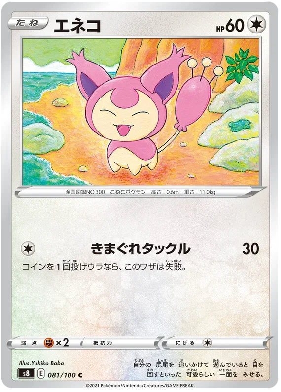 Skitty - Fusion ARTS