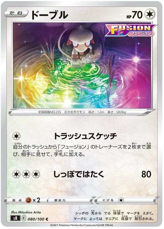 Smeargle - Fusion ARTS