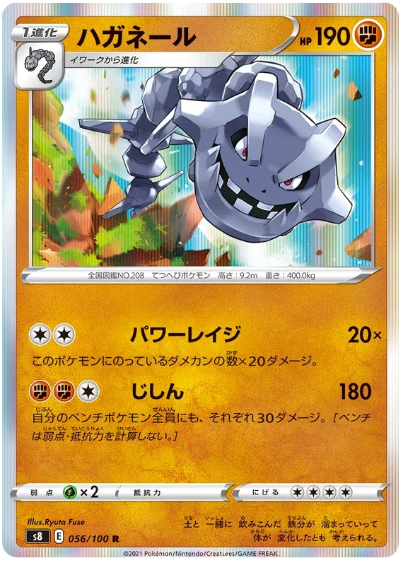 Steelix - Fusion ARTS