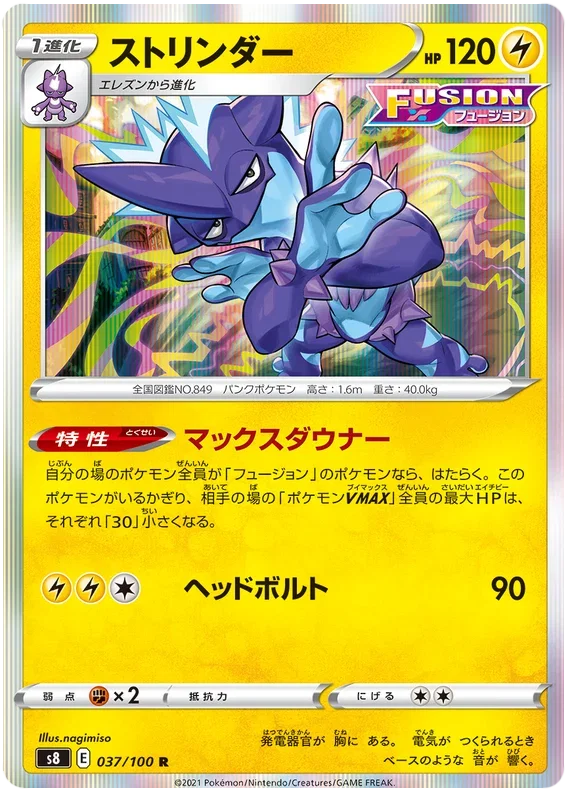 Toxtricity - Fusion ARTS