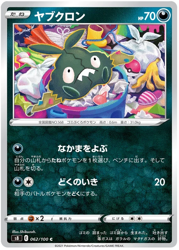 Trubbish - Fusion ARTS
