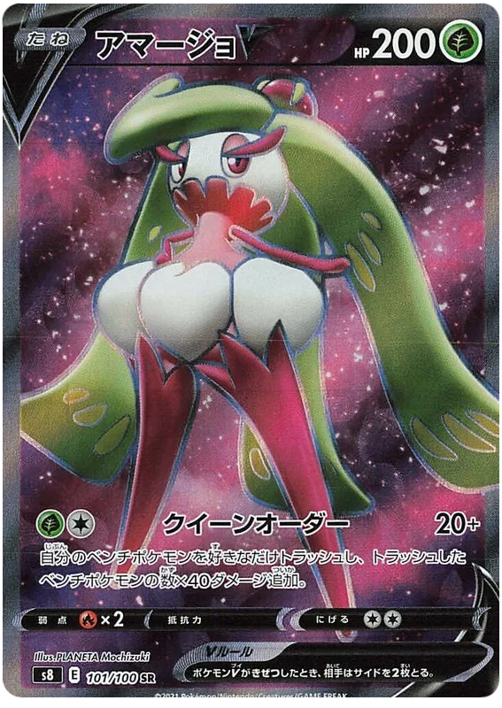 Tsareena V - Fusion ARTS