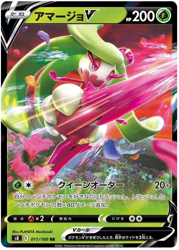 Tsareena V - Fusion ARTS