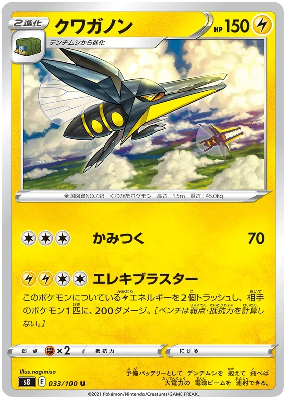 Vikavolt - Fusion ARTS
