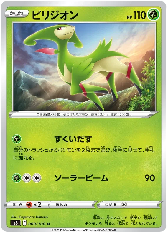 Virizion - Fusion ARTS