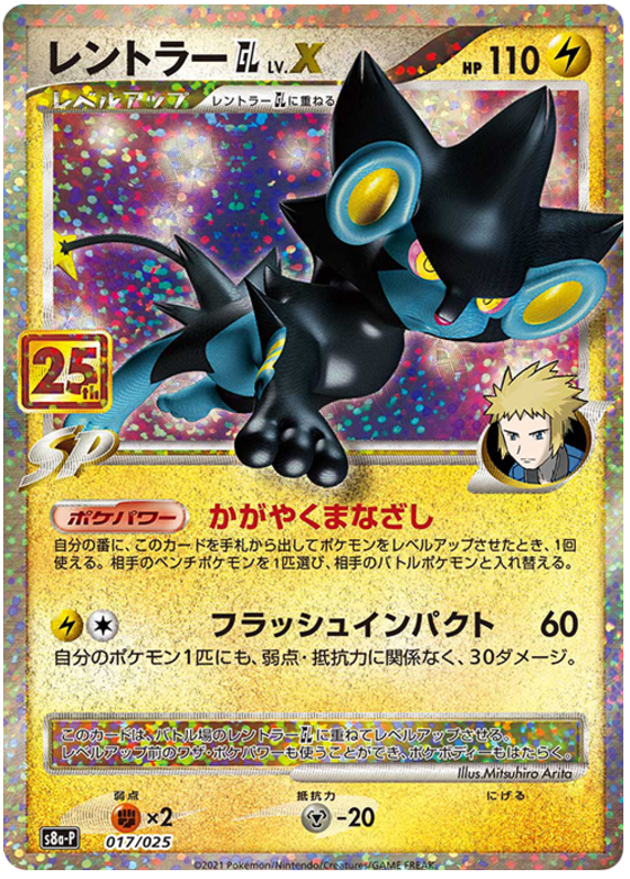 Luxray GL Lv. X