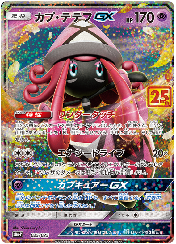 Tapu Lele GX