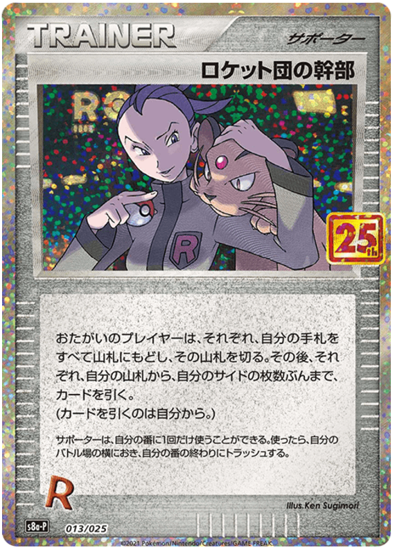 Team Rocket Admin