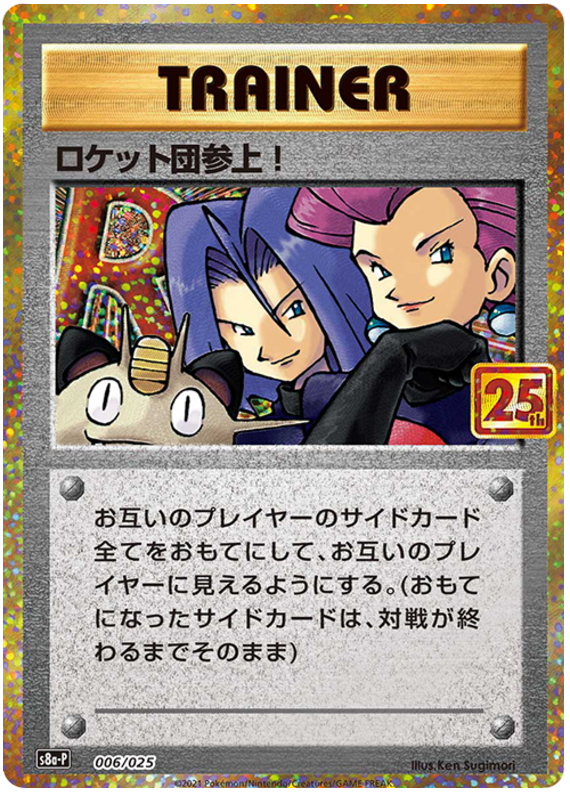 Here Comes Team Rocket