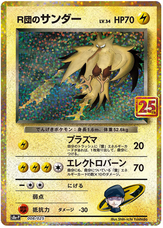 Team Rocket's Zapdos
