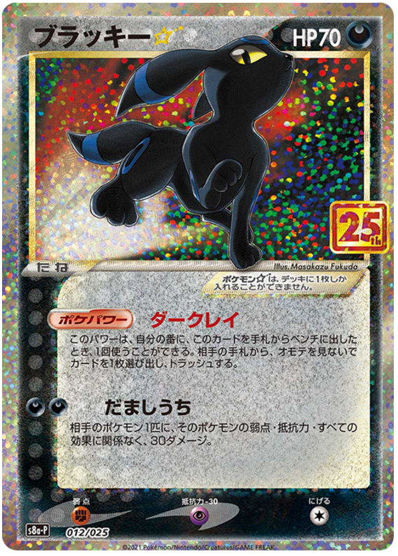 Umbreon *