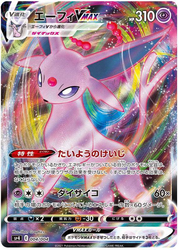 Espeon VMAX