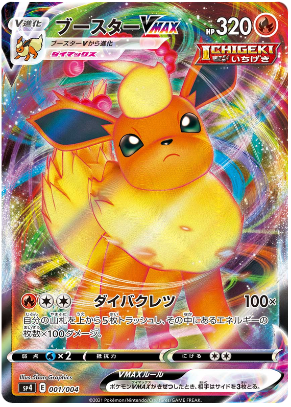 Flareon VMAX