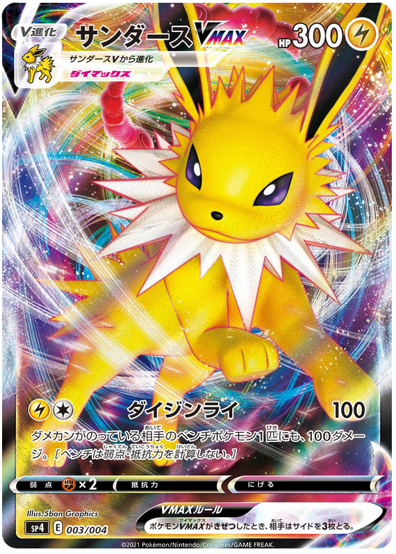 Jolteon VMAX