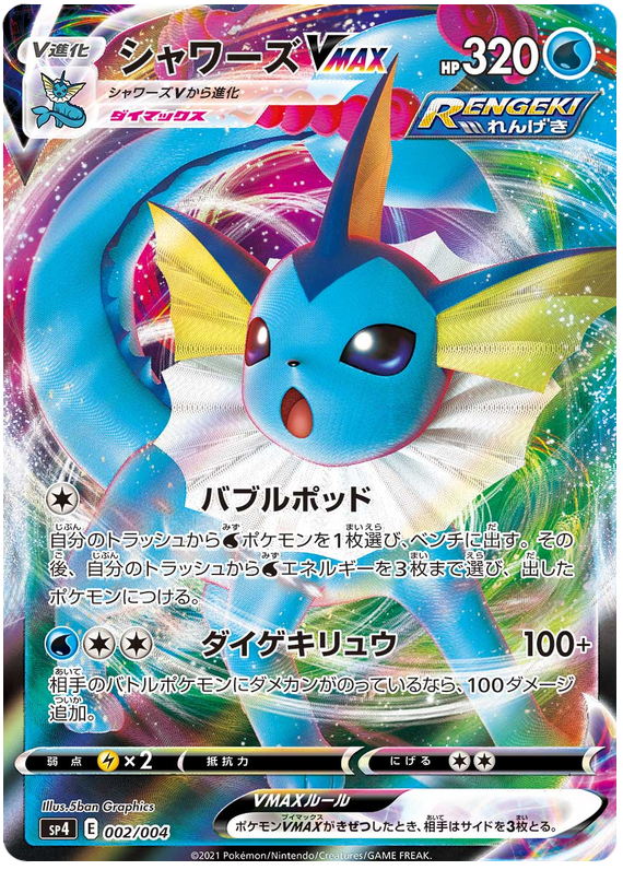 Vaporeon VMAX
