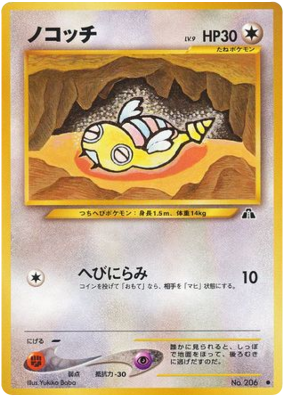 Dunsparce