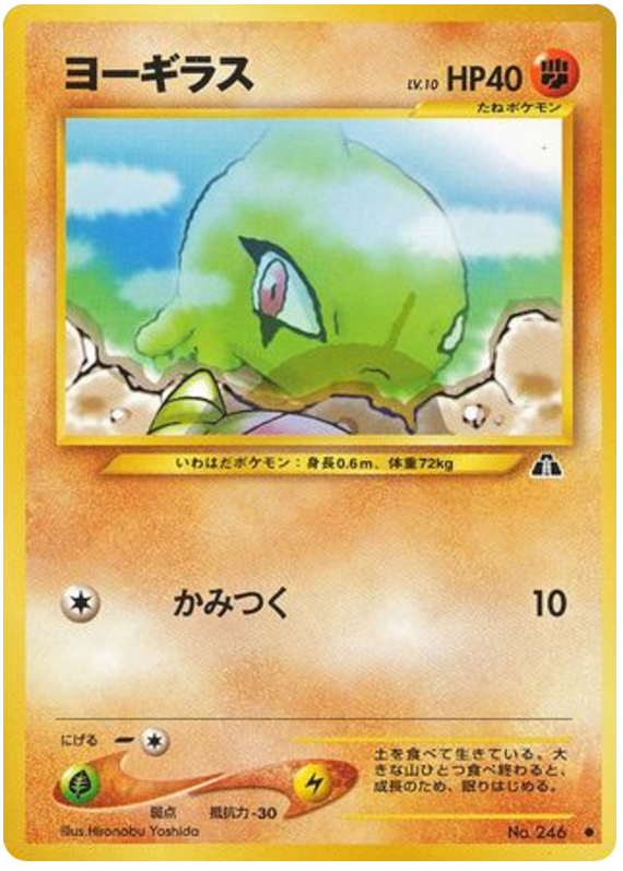 Larvitar