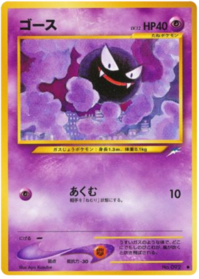 Gastly