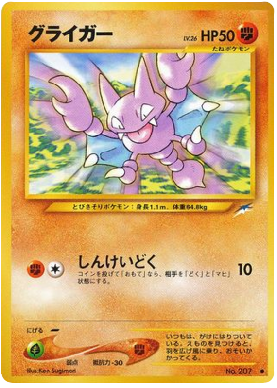 Gligar