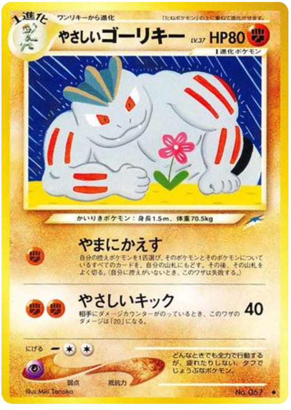 Light Machoke