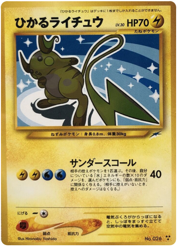Shining Raichu