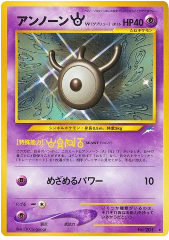 Unown W
