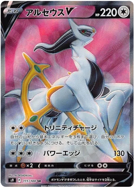 Arceus V - Star Birth