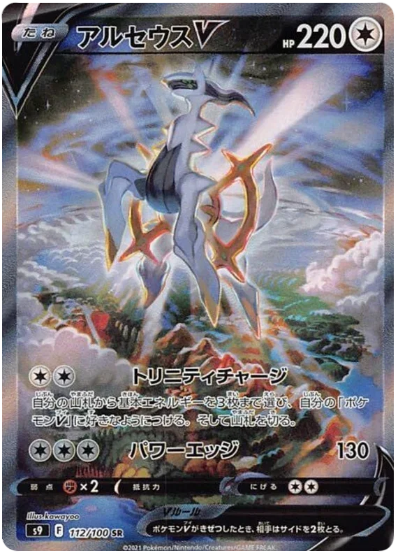 Arceus V - Star Birth