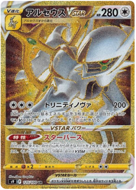 Arceus VSTAR