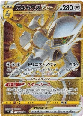 Arceus VSTAR - Star Birth