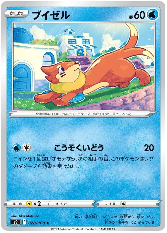 Buizel - Star Birth