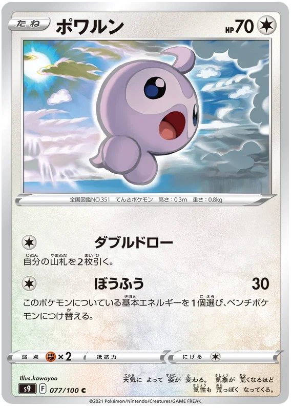 Castform - Star Birth