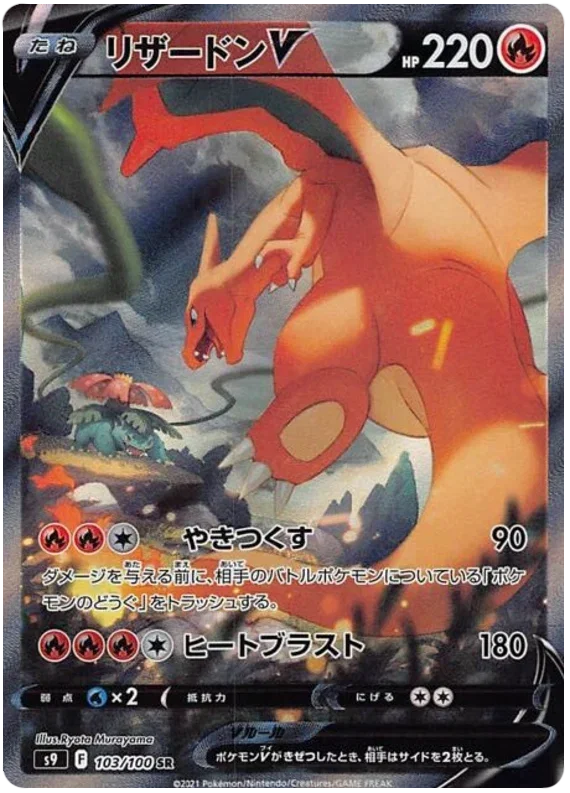 Charizard V - Star Birth
