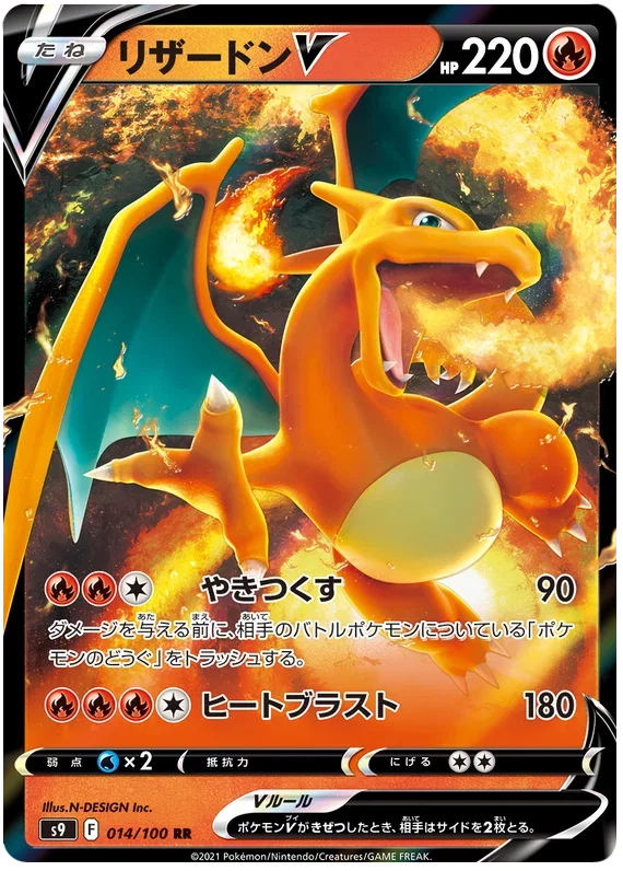 Charizard V - Star Birth