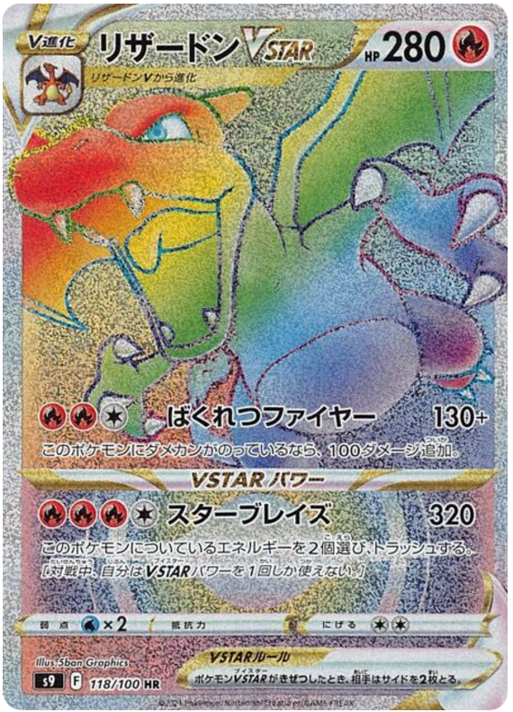 Charizard VSTAR