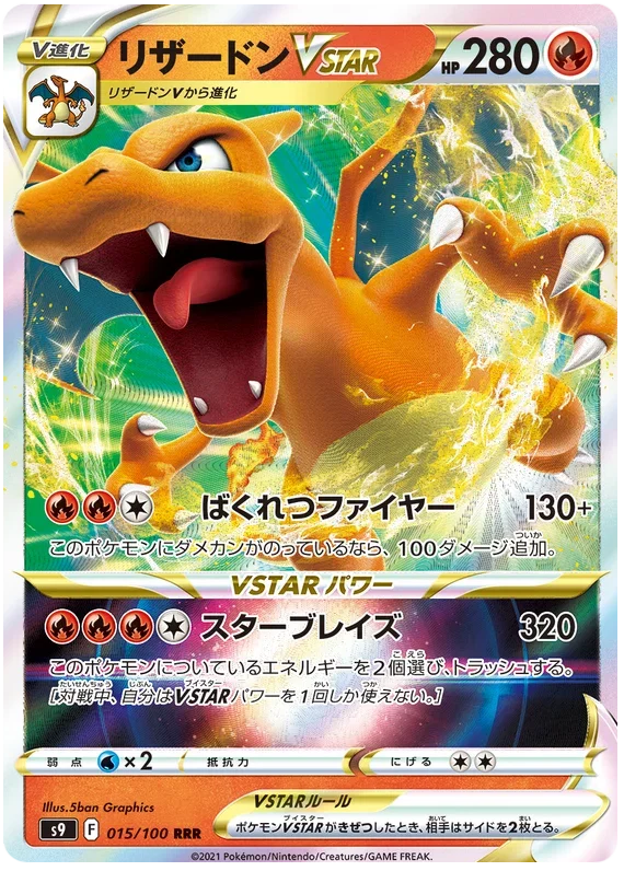 Charizard VSTAR - Star Birth