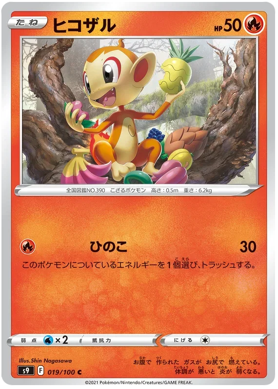 Chimchar - Star Birth