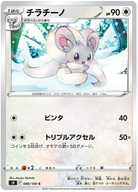 Cinccino