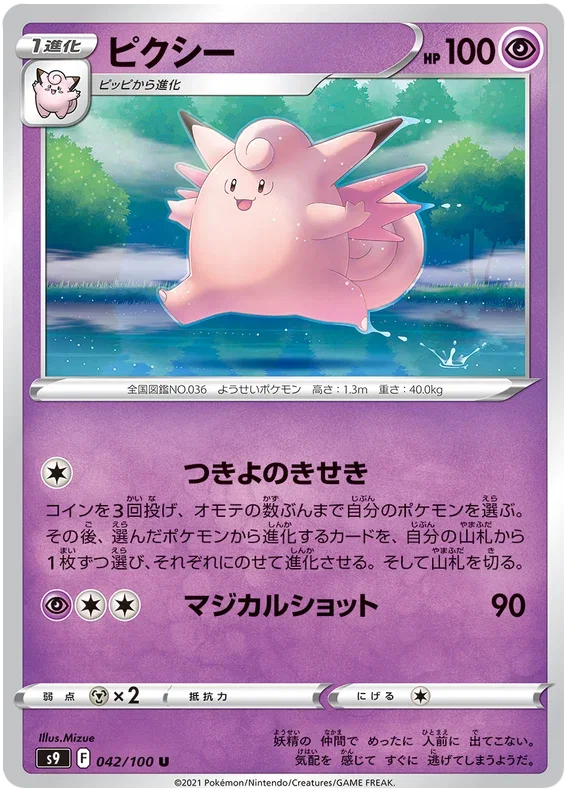 Clefable - Star Birth
