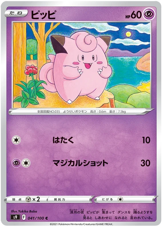 Clefairy - Star Birth