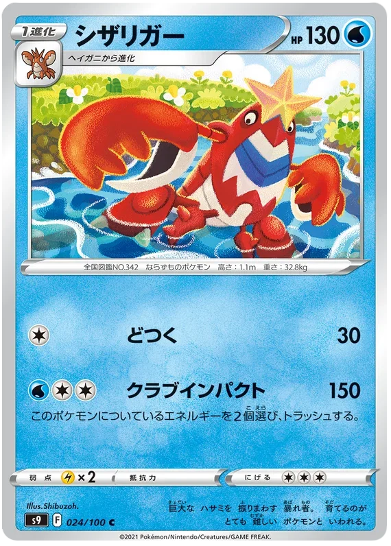 Crawdaunt - Star Birth